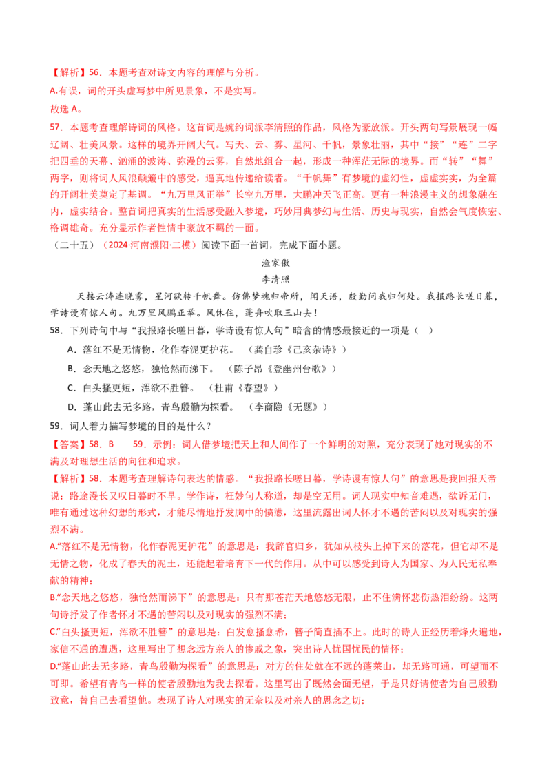 专题14：八上课内古诗词精练-备战2025年中考语文一轮复习古代诗歌阅读（全国通用）解析版_中考复习资料_语数英物化_1语文中考复习_2025年中考资料