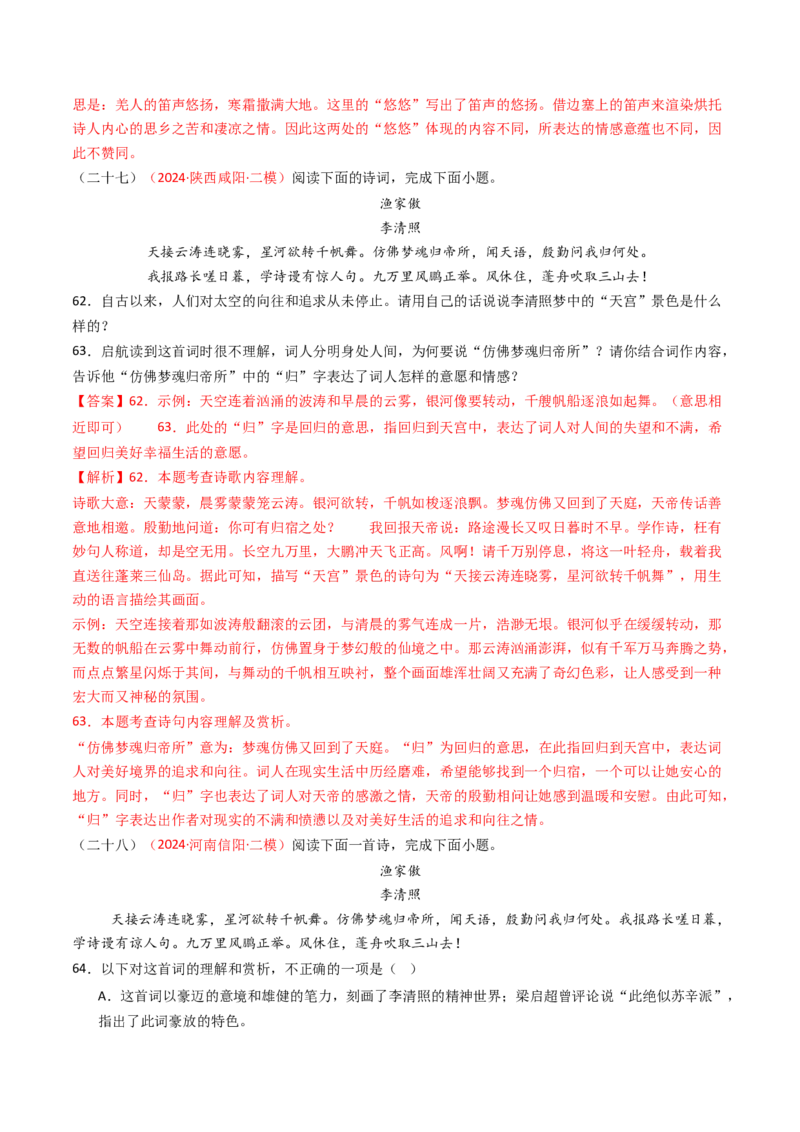 专题14：八上课内古诗词精练-备战2025年中考语文一轮复习古代诗歌阅读（全国通用）解析版_中考复习资料_语数英物化_1语文中考复习_2025年中考资料