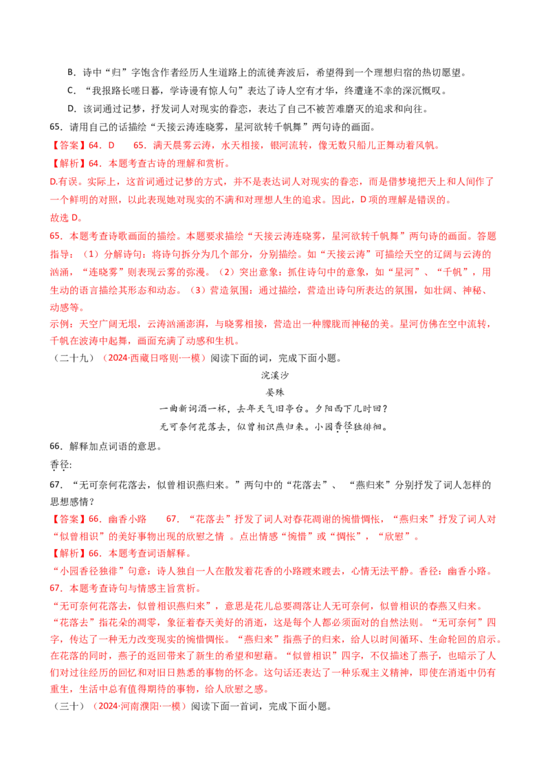 专题14：八上课内古诗词精练-备战2025年中考语文一轮复习古代诗歌阅读（全国通用）解析版_中考复习资料_语数英物化_1语文中考复习_2025年中考资料