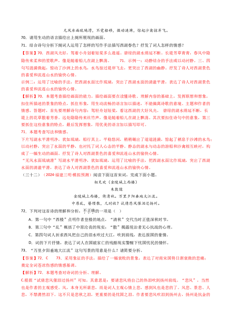 专题14：八上课内古诗词精练-备战2025年中考语文一轮复习古代诗歌阅读（全国通用）解析版_中考复习资料_语数英物化_1语文中考复习_2025年中考资料