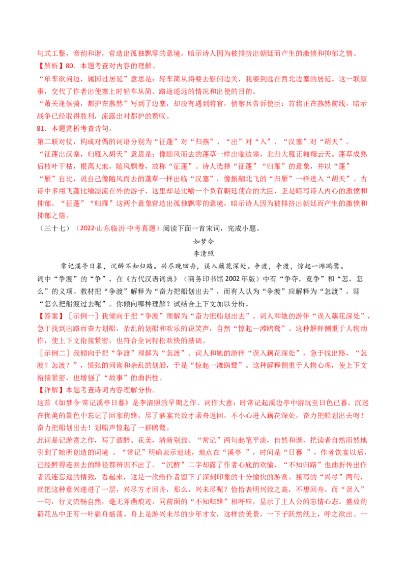 专题14：八上课内古诗词精练-备战2025年中考语文一轮复习古代诗歌阅读（全国通用）解析版_中考复习资料_语数英物化_1语文中考复习_2025年中考资料