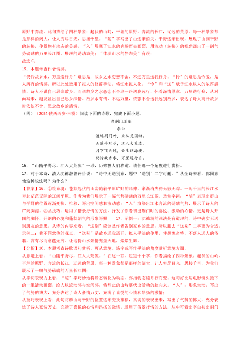 专题14：八上课内古诗词精练-备战2025年中考语文一轮复习古代诗歌阅读（全国通用）解析版_中考复习资料_语数英物化_1语文中考复习_2025年中考资料