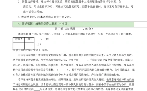 高一语文期中模拟卷&middot;重难突破卷（考试版A4）测试范围：必修上册第1~4单元（天津专用）_2025年11月高一试卷_2511012025-2026学年高一语文上学期期中模拟卷