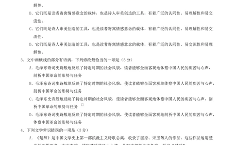 高一语文期中模拟卷&middot;重难突破卷（考试版A4）测试范围：必修上册第1~4单元（天津专用）_2025年11月高一试卷_2511012025-2026学年高一语文上学期期中模拟卷