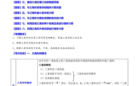 专题17三角形基础(解析版)_中考复习资料_语数英物化_2数学中考复习_2023年中考复习资料_一轮复习_备战2023年中考数学一轮复习之必考点题型全归纳与分层精练（全国通用）