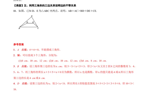专题17三角形基础(解析版)_中考复习资料_语数英物化_2数学中考复习_2023年中考复习资料_一轮复习_备战2023年中考数学一轮复习之必考点题型全归纳与分层精练（全国通用）