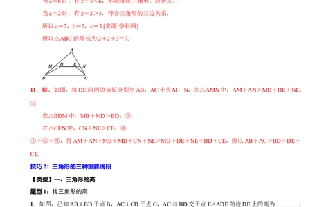 专题17三角形基础(解析版)_中考复习资料_语数英物化_2数学中考复习_2023年中考复习资料_一轮复习_备战2023年中考数学一轮复习之必考点题型全归纳与分层精练（全国通用）
