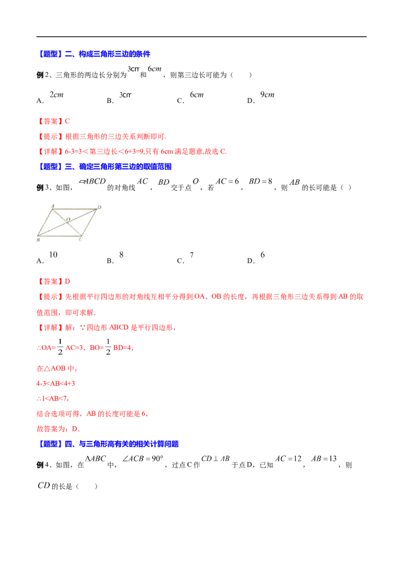 专题17三角形基础(解析版)_中考复习资料_语数英物化_2数学中考复习_2023年中考复习资料_一轮复习_备战2023年中考数学一轮复习之必考点题型全归纳与分层精练（全国通用）