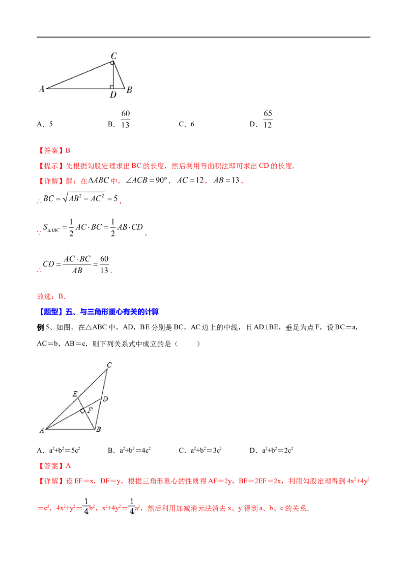 专题17三角形基础(解析版)_中考复习资料_语数英物化_2数学中考复习_2023年中考复习资料_一轮复习_备战2023年中考数学一轮复习之必考点题型全归纳与分层精练（全国通用）