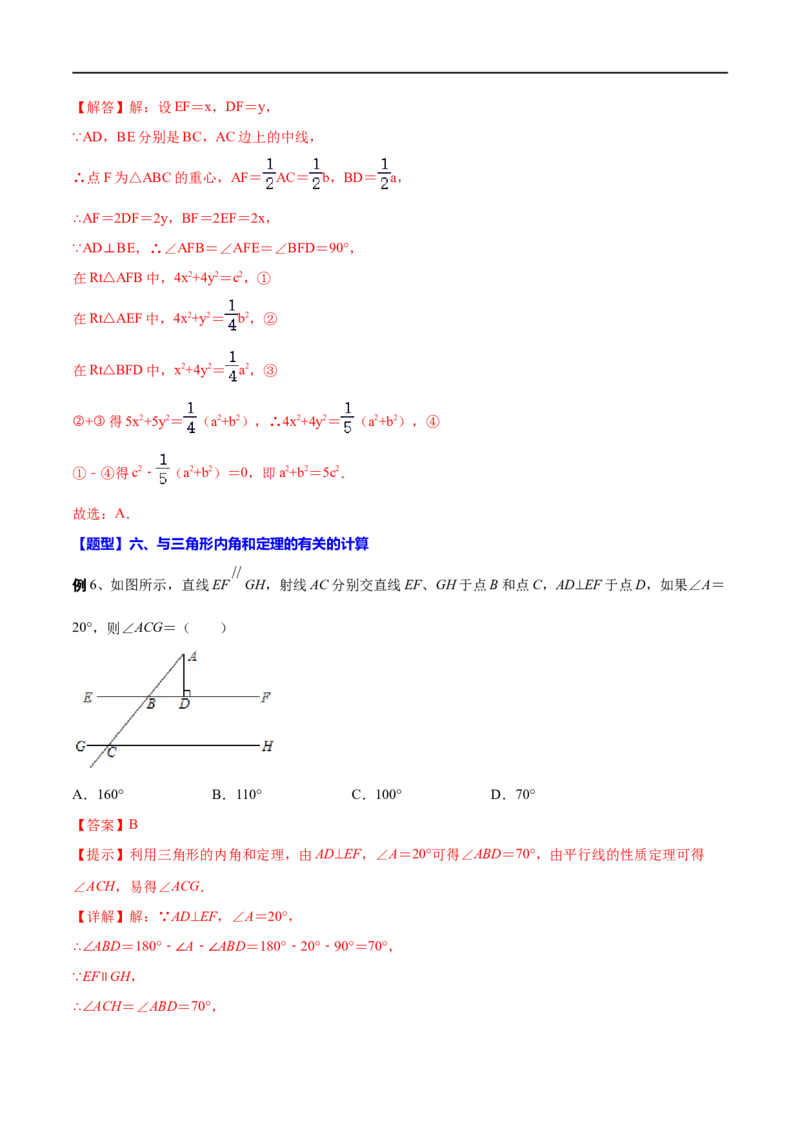 专题17三角形基础(解析版)_中考复习资料_语数英物化_2数学中考复习_2023年中考复习资料_一轮复习_备战2023年中考数学一轮复习之必考点题型全归纳与分层精练（全国通用）