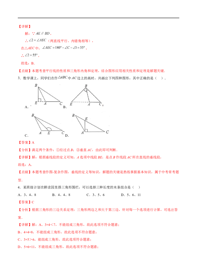 专题17三角形基础(解析版)_中考复习资料_语数英物化_2数学中考复习_2023年中考复习资料_一轮复习_备战2023年中考数学一轮复习之必考点题型全归纳与分层精练（全国通用）