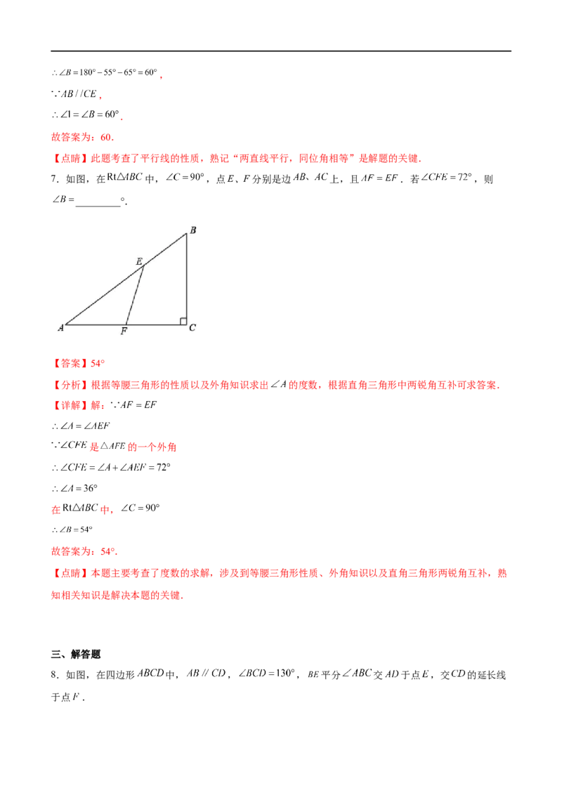 专题17三角形基础(解析版)_中考复习资料_语数英物化_2数学中考复习_2023年中考复习资料_一轮复习_备战2023年中考数学一轮复习之必考点题型全归纳与分层精练（全国通用）