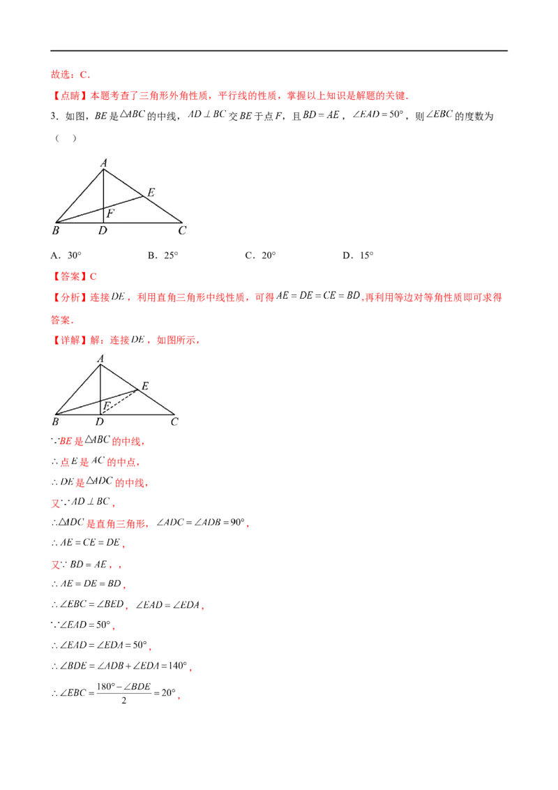 专题17三角形基础(解析版)_中考复习资料_语数英物化_2数学中考复习_2023年中考复习资料_一轮复习_备战2023年中考数学一轮复习之必考点题型全归纳与分层精练（全国通用）