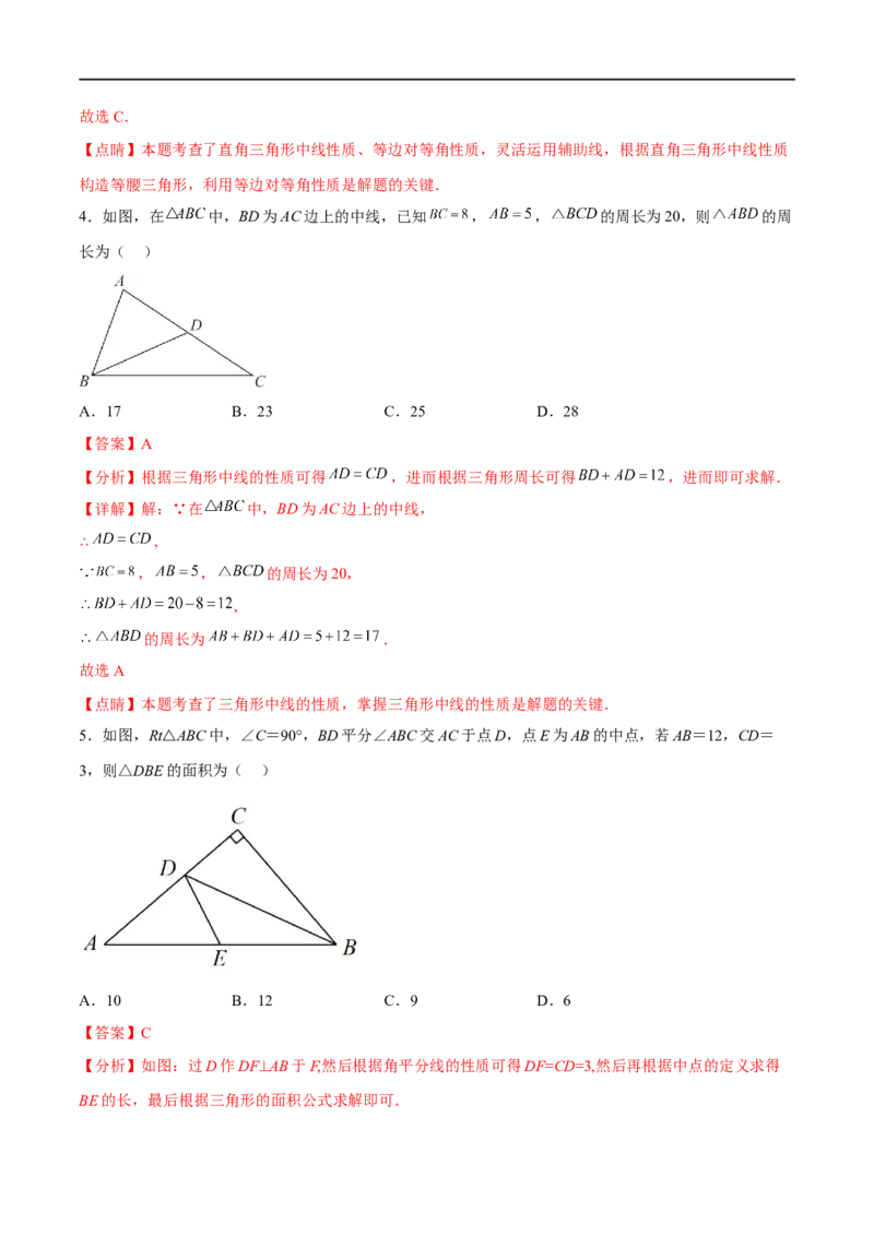 专题17三角形基础(解析版)_中考复习资料_语数英物化_2数学中考复习_2023年中考复习资料_一轮复习_备战2023年中考数学一轮复习之必考点题型全归纳与分层精练（全国通用）