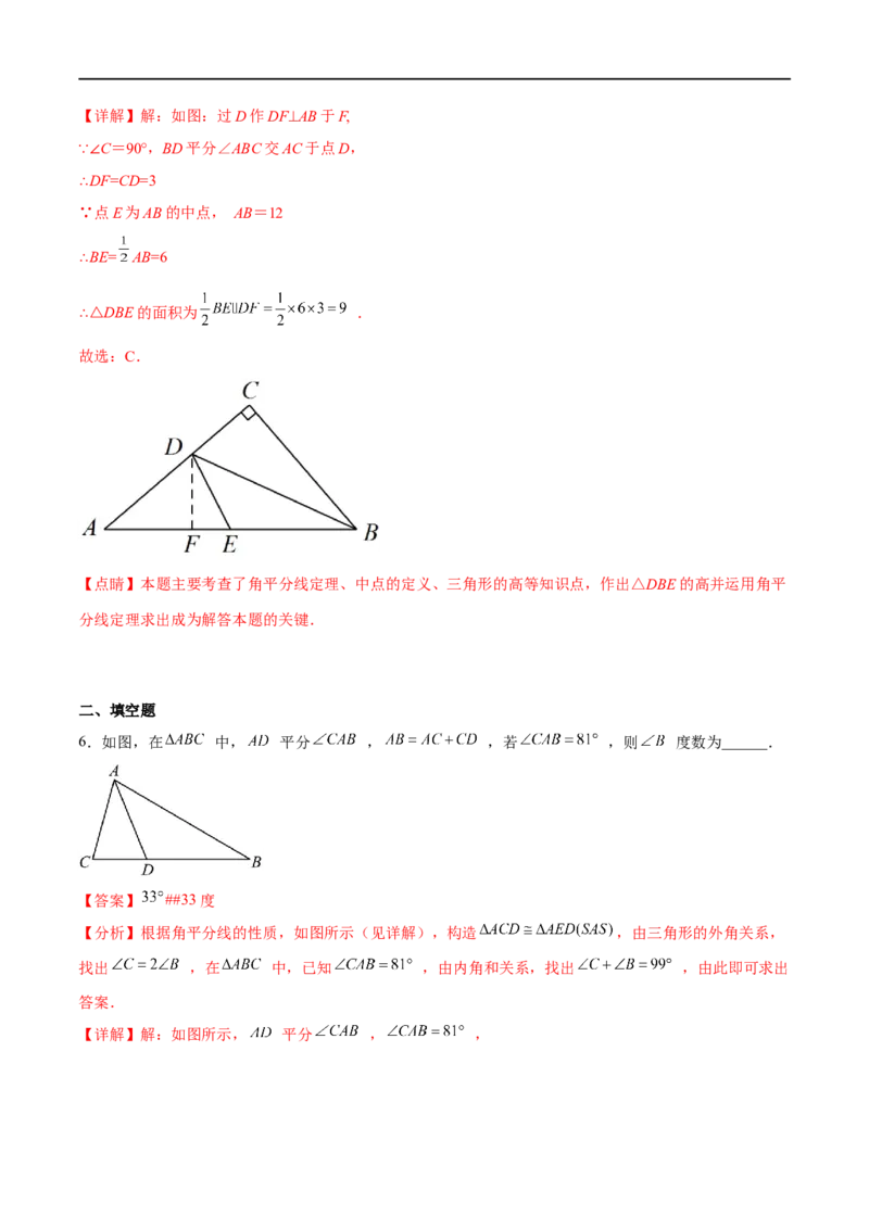 专题17三角形基础(解析版)_中考复习资料_语数英物化_2数学中考复习_2023年中考复习资料_一轮复习_备战2023年中考数学一轮复习之必考点题型全归纳与分层精练（全国通用）