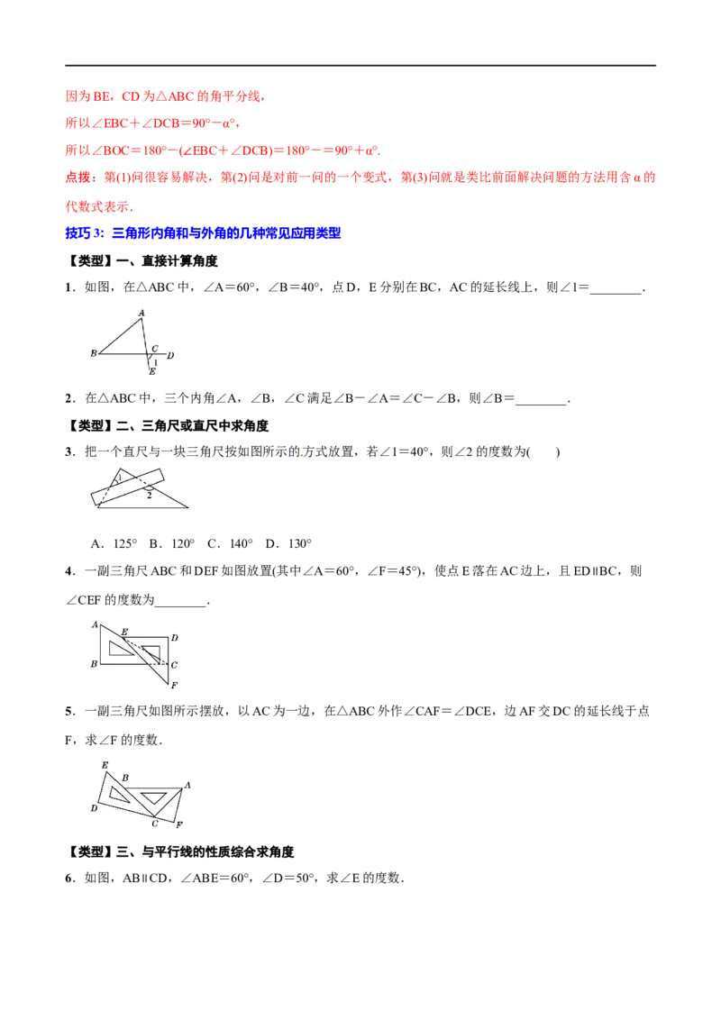 专题17三角形基础(解析版)_中考复习资料_语数英物化_2数学中考复习_2023年中考复习资料_一轮复习_备战2023年中考数学一轮复习之必考点题型全归纳与分层精练（全国通用）