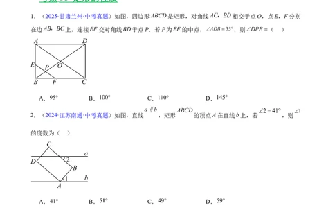 专题18特殊的四边形（全国通用）（原卷版）_中考复习资料_语数英物化_2数学中考复习_2026年中考复习（更新中）_好题汇编三年（2023-2025）中考数学真题分类汇编（全国通用）