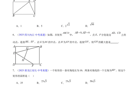 专题18特殊的四边形（全国通用）（原卷版）_中考复习资料_语数英物化_2数学中考复习_2026年中考复习（更新中）_好题汇编三年（2023-2025）中考数学真题分类汇编（全国通用）