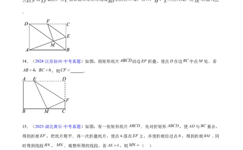 专题18特殊的四边形（全国通用）（原卷版）_中考复习资料_语数英物化_2数学中考复习_2026年中考复习（更新中）_好题汇编三年（2023-2025）中考数学真题分类汇编（全国通用）