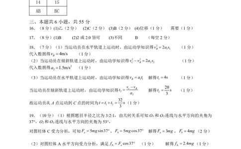 高一物理答案_2025年02月试卷_0223浙江省温州市浙南名校联盟2024-2025学年高一下学期2月开学考试_浙江省浙南名校联盟2024-2025学年高一下学期2月返校考试物理试题（PDF版，含答案）