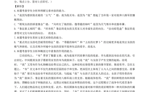 高一语文试题答案_2025年02月试卷_0202黑龙江省牡丹江市协同发展共同体第三子共同体2024-2025学年高一上学期期末考试