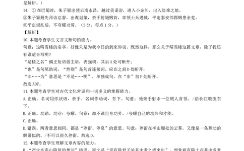 高一语文试题答案_2025年02月试卷_0202黑龙江省牡丹江市协同发展共同体第三子共同体2024-2025学年高一上学期期末考试