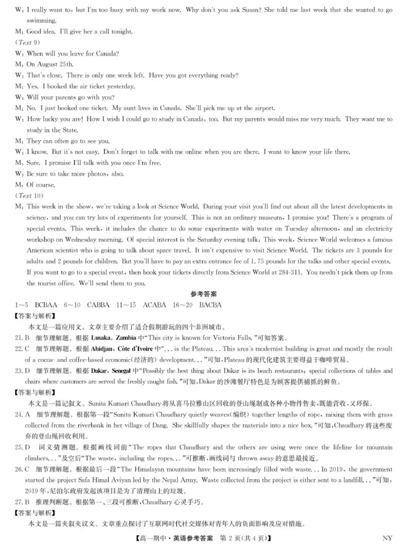 高一英语答案_2025年11月高一试卷_251110河河南省南阳市九师联盟2025-2026学年高一上学期期中考试