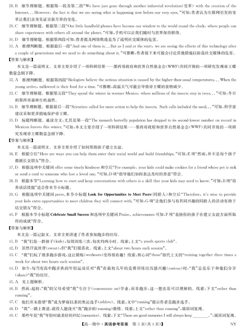 高一英语答案_2025年11月高一试卷_251110河河南省南阳市九师联盟2025-2026学年高一上学期期中考试