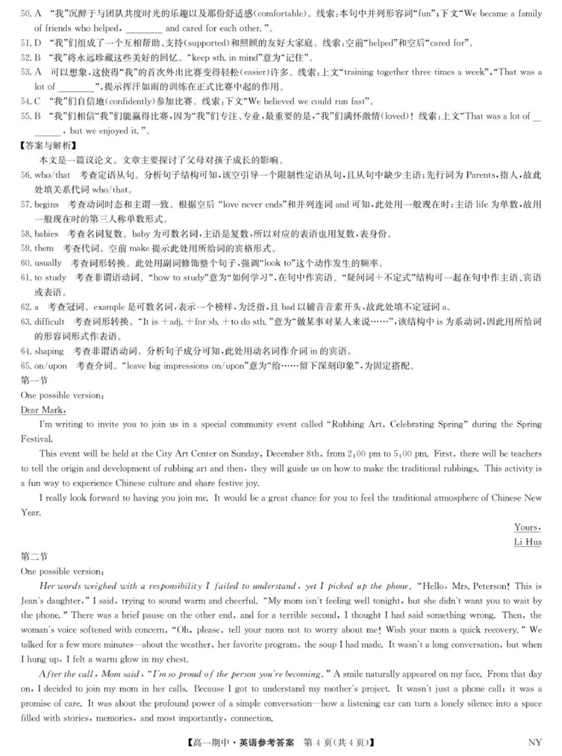高一英语答案_2025年11月高一试卷_251110河河南省南阳市九师联盟2025-2026学年高一上学期期中考试