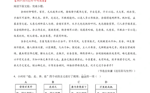 专题13课内文言文阅读（全国通用）（原卷版）_中考复习资料_语数英物化_1语文中考复习_2026年中考复习（更新中）_好题汇编三年（2023-2025）中考语文真题分类汇编（全国通用）