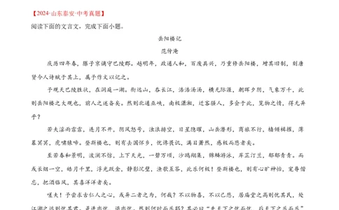 专题13课内文言文阅读（全国通用）（原卷版）_中考复习资料_语数英物化_1语文中考复习_2026年中考复习（更新中）_好题汇编三年（2023-2025）中考语文真题分类汇编（全国通用）