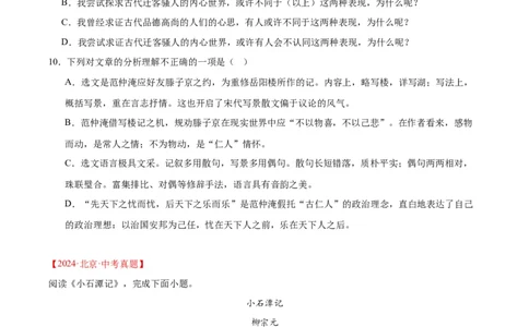 专题13课内文言文阅读（全国通用）（原卷版）_中考复习资料_语数英物化_1语文中考复习_2026年中考复习（更新中）_好题汇编三年（2023-2025）中考语文真题分类汇编（全国通用）