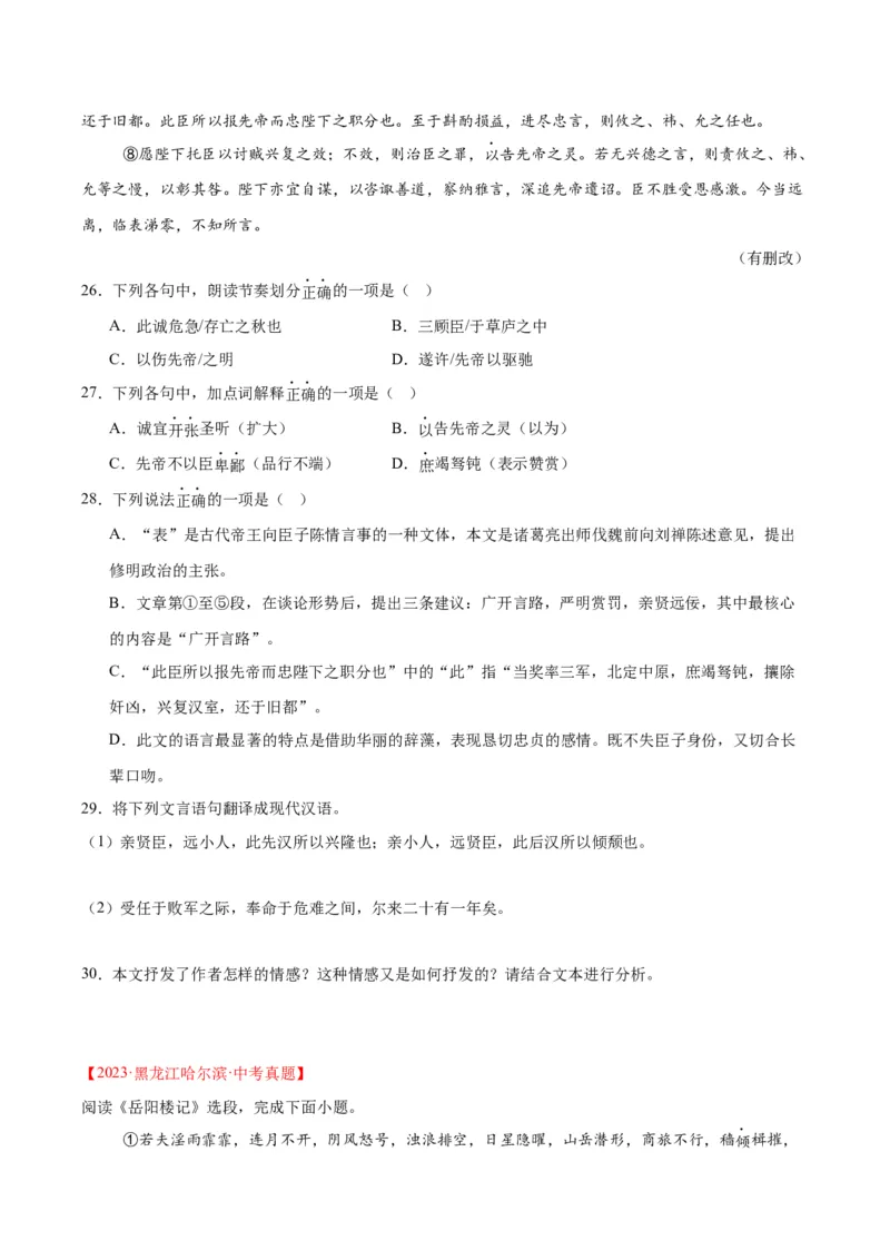 专题13课内文言文阅读（全国通用）（原卷版）_中考复习资料_语数英物化_1语文中考复习_2026年中考复习（更新中）_好题汇编三年（2023-2025）中考语文真题分类汇编（全国通用）