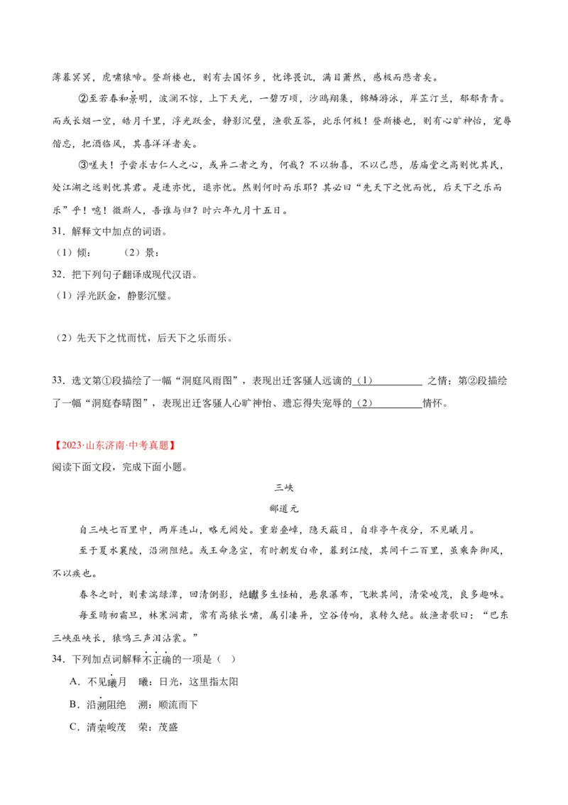 专题13课内文言文阅读（全国通用）（原卷版）_中考复习资料_语数英物化_1语文中考复习_2026年中考复习（更新中）_好题汇编三年（2023-2025）中考语文真题分类汇编（全国通用）