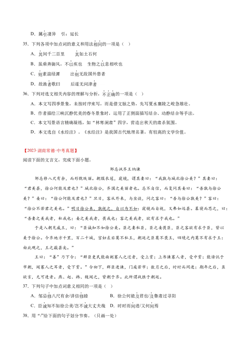 专题13课内文言文阅读（全国通用）（原卷版）_中考复习资料_语数英物化_1语文中考复习_2026年中考复习（更新中）_好题汇编三年（2023-2025）中考语文真题分类汇编（全国通用）