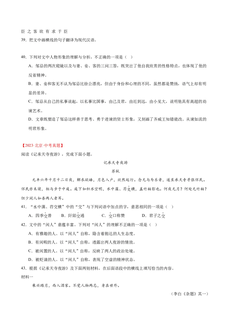 专题13课内文言文阅读（全国通用）（原卷版）_中考复习资料_语数英物化_1语文中考复习_2026年中考复习（更新中）_好题汇编三年（2023-2025）中考语文真题分类汇编（全国通用）