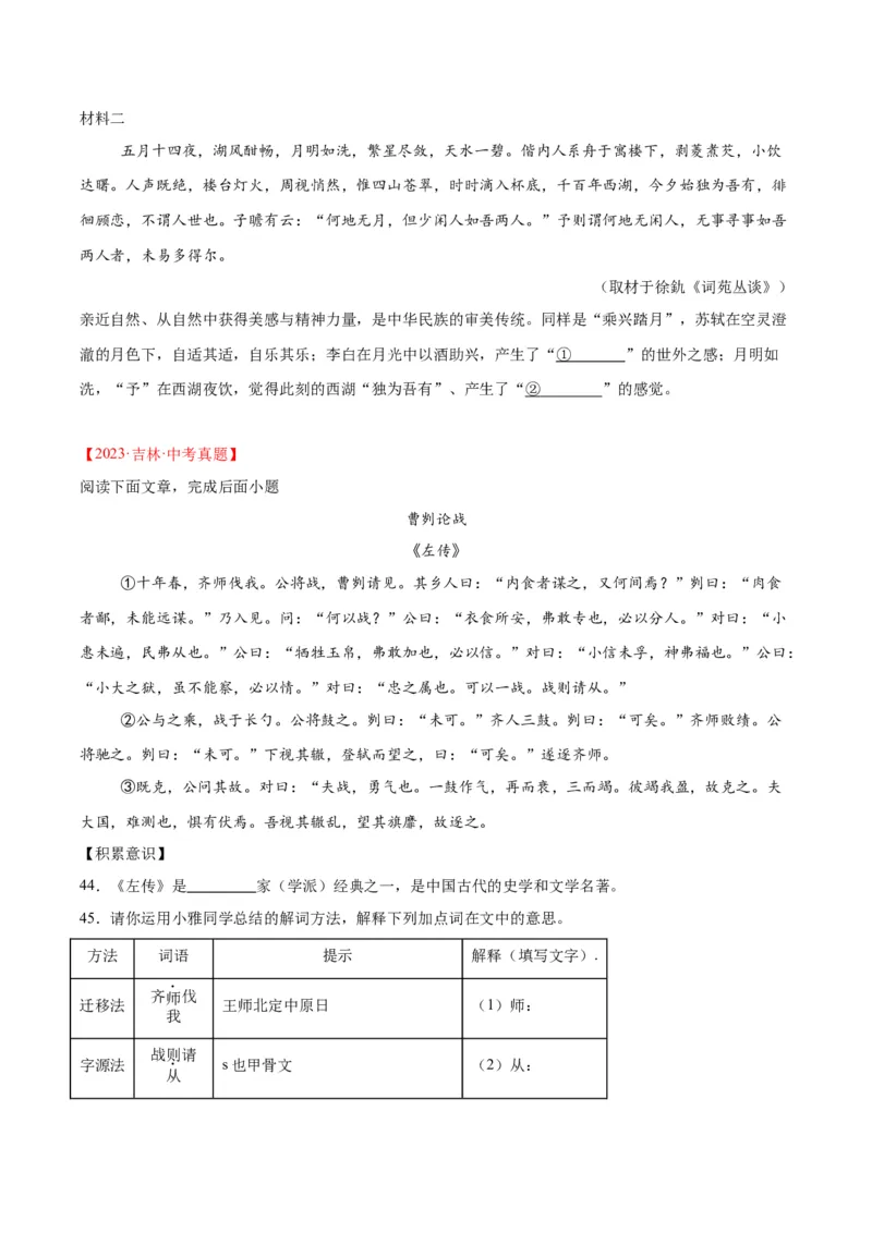 专题13课内文言文阅读（全国通用）（原卷版）_中考复习资料_语数英物化_1语文中考复习_2026年中考复习（更新中）_好题汇编三年（2023-2025）中考语文真题分类汇编（全国通用）