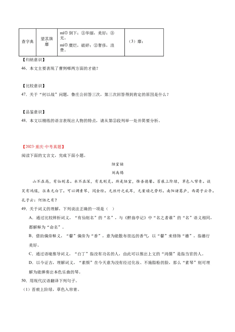 专题13课内文言文阅读（全国通用）（原卷版）_中考复习资料_语数英物化_1语文中考复习_2026年中考复习（更新中）_好题汇编三年（2023-2025）中考语文真题分类汇编（全国通用）
