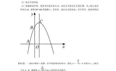 专题18二次函数与旋转变换综合问题-挑战2023年中考数学压轴题之学霸秘笈大揭秘（全国通用）（原卷版）_中考复习资料_语数英物化_2数学中考复习_2023年中考复习资料_专项复习
