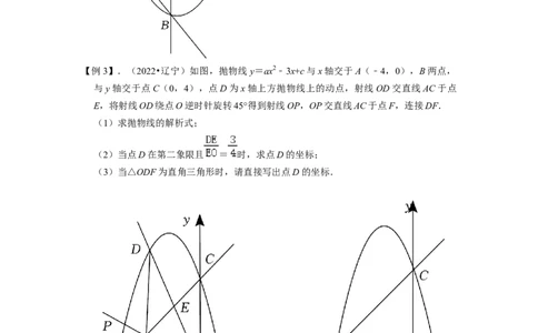 专题18二次函数与旋转变换综合问题-挑战2023年中考数学压轴题之学霸秘笈大揭秘（全国通用）（原卷版）_中考复习资料_语数英物化_2数学中考复习_2023年中考复习资料_专项复习