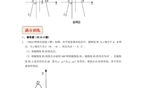 专题18二次函数与旋转变换综合问题-挑战2023年中考数学压轴题之学霸秘笈大揭秘（全国通用）（原卷版）_中考复习资料_语数英物化_2数学中考复习_2023年中考复习资料_专项复习