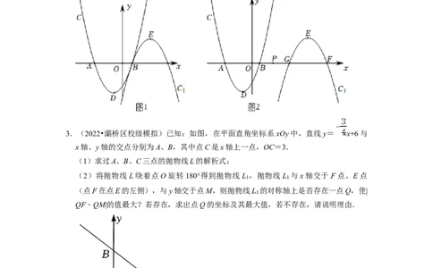 专题18二次函数与旋转变换综合问题-挑战2023年中考数学压轴题之学霸秘笈大揭秘（全国通用）（原卷版）_中考复习资料_语数英物化_2数学中考复习_2023年中考复习资料_专项复习