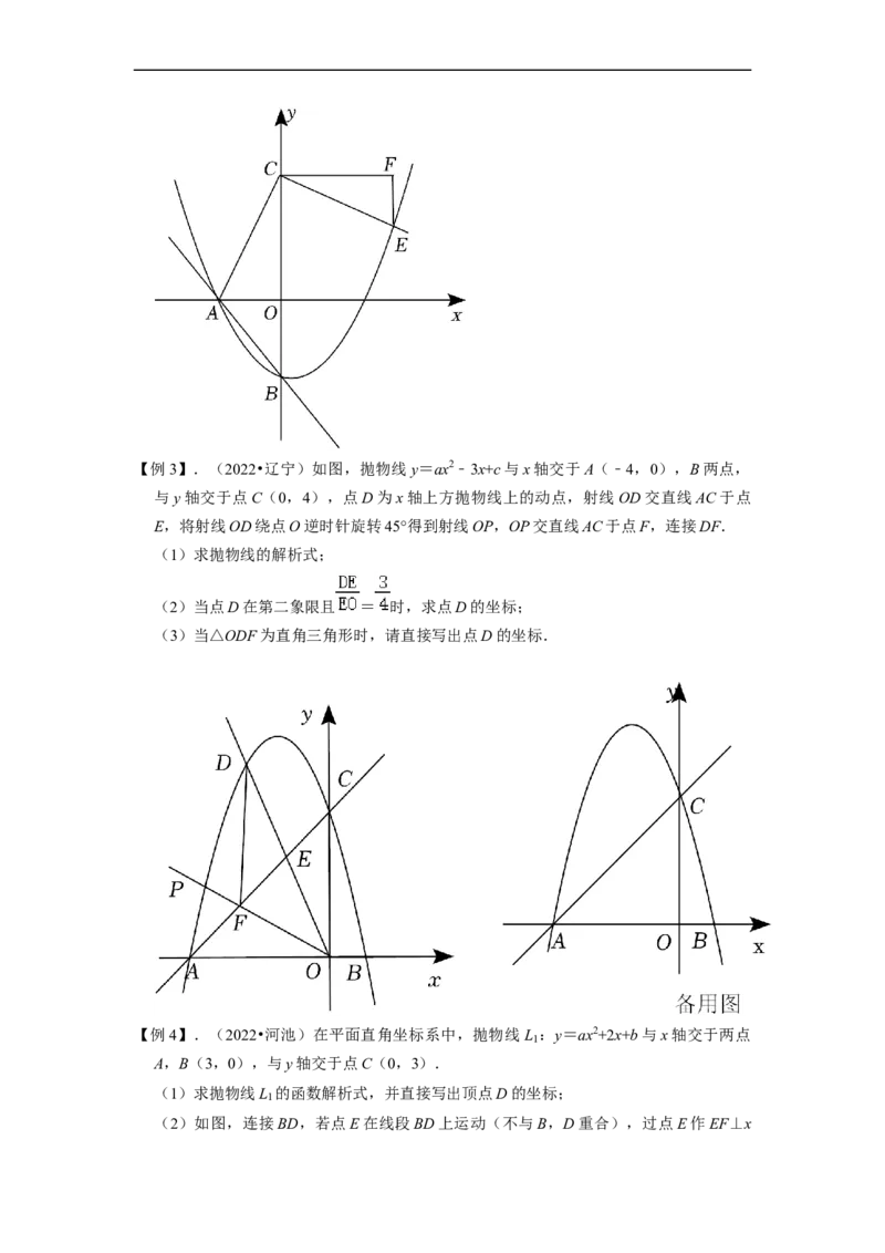 专题18二次函数与旋转变换综合问题-挑战2023年中考数学压轴题之学霸秘笈大揭秘（全国通用）（原卷版）_中考复习资料_语数英物化_2数学中考复习_2023年中考复习资料_专项复习