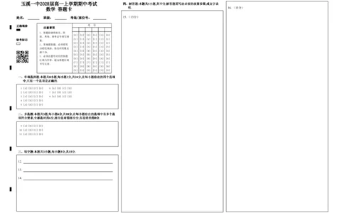 高一数学答题卡_2025年11月高一试卷_251113云南省玉溪第一中学2025-2026学年高一上学期期中考试（全）_云南省玉溪第一中学2025-2026学年高一上学期期中考试数学Word版含答案、答题卡