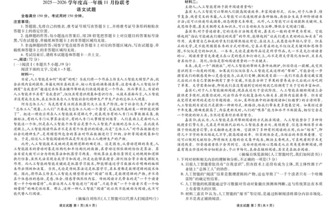 高一语文正文（2025-2026学年度11月份联考）_2025年11月高一试卷_251122广东衡水金卷&middot;2025-2026学年度高一上学期11月份联考（全）