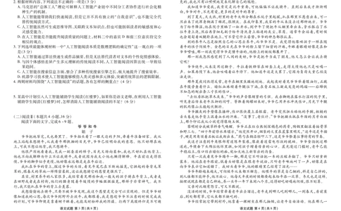 高一语文正文（2025-2026学年度11月份联考）_2025年11月高一试卷_251122广东衡水金卷&middot;2025-2026学年度高一上学期11月份联考（全）