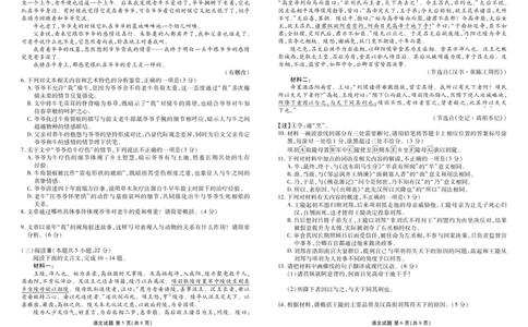 高一语文正文（2025-2026学年度11月份联考）_2025年11月高一试卷_251122广东衡水金卷&middot;2025-2026学年度高一上学期11月份联考（全）