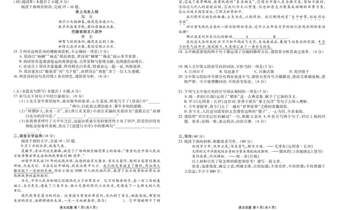 高一语文正文（2025-2026学年度11月份联考）_2025年11月高一试卷_251122广东衡水金卷&middot;2025-2026学年度高一上学期11月份联考（全）