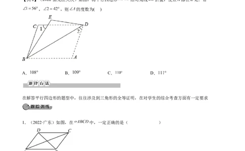 专题18平行四边形考点精讲（原卷版）_中考复习资料_语数英物化_2数学中考复习_2023年中考复习资料_专项复习_中考高分导航备战2023年中考数学考点总复习（全国通用）