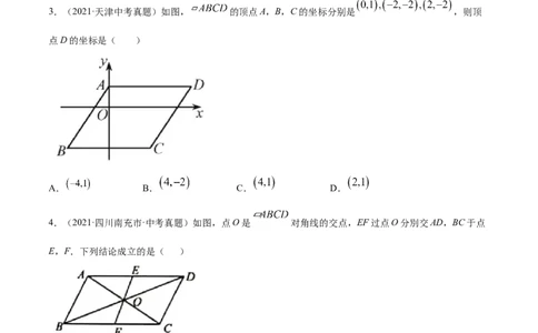 专题18平行四边形考点精讲（原卷版）_中考复习资料_语数英物化_2数学中考复习_2023年中考复习资料_专项复习_中考高分导航备战2023年中考数学考点总复习（全国通用）